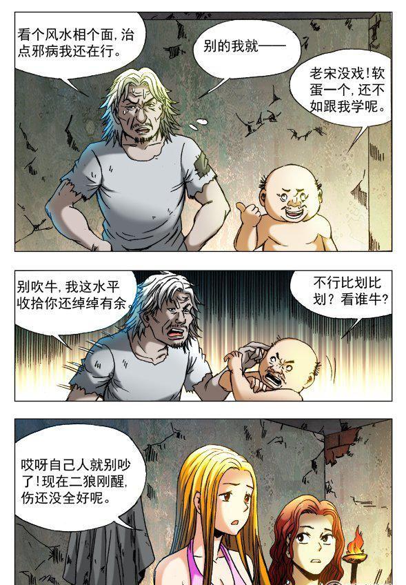 《猎行者》91 第2页