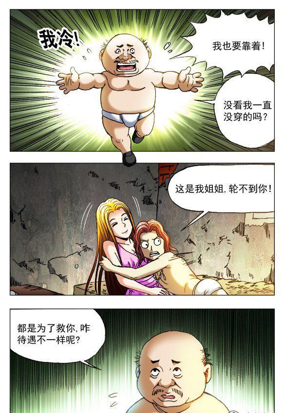 《猎行者》91 第4页