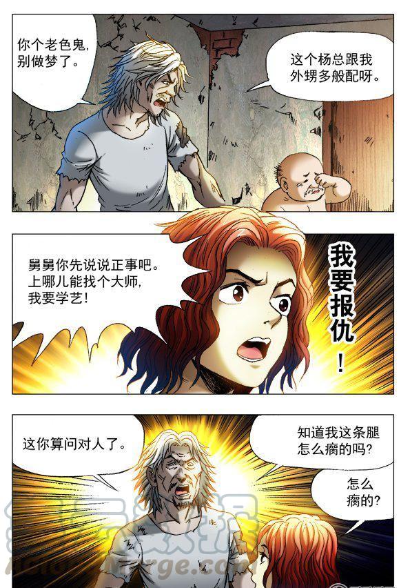 《猎行者》91 第5页