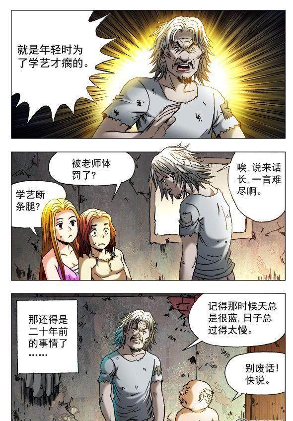 《猎行者》91 第6页