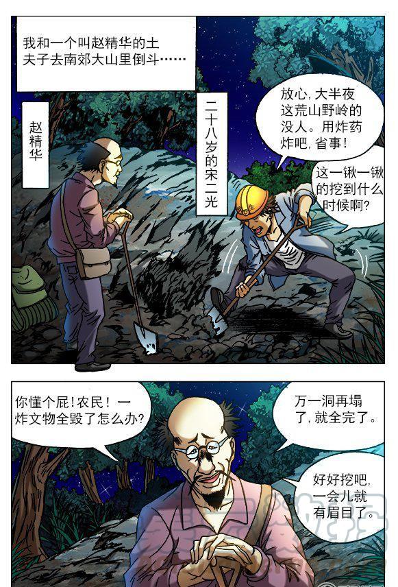 《猎行者》91 第7页