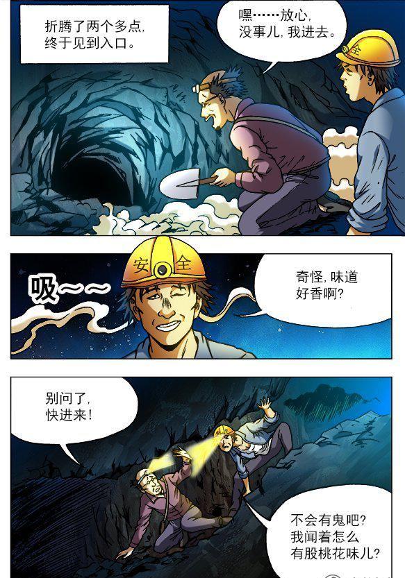 《猎行者》91 第8页