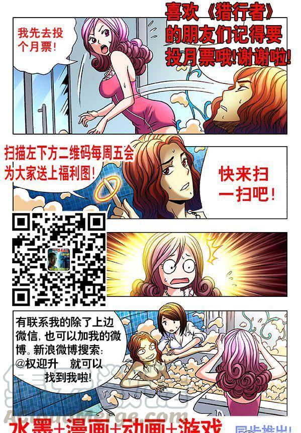 《猎行者》91 第9页