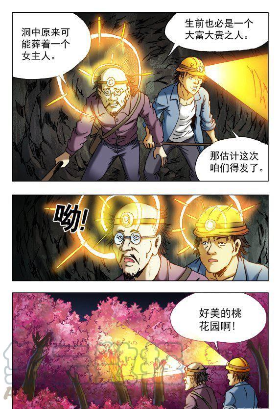 《猎行者》92 第1页