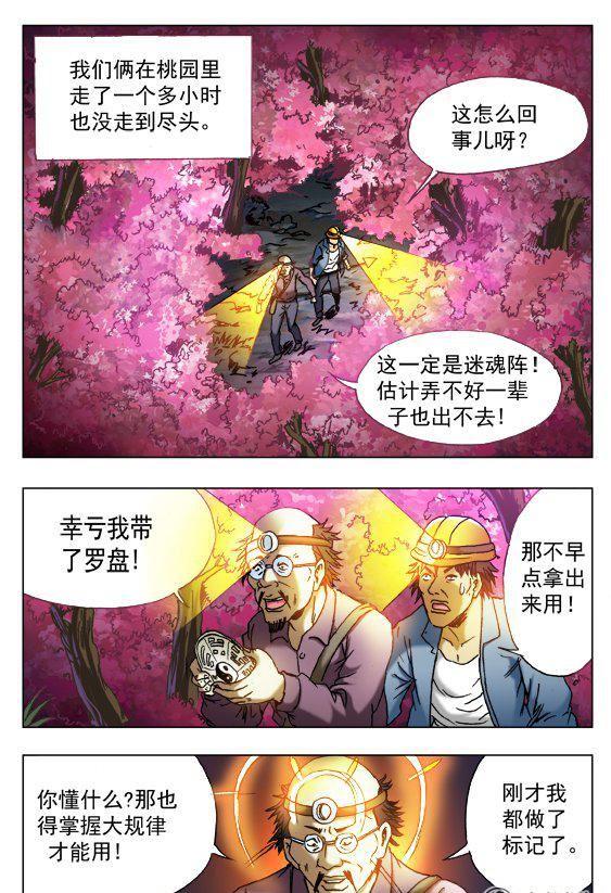 《猎行者》92 第2页