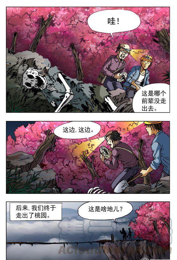 《猎行者》92 第3页