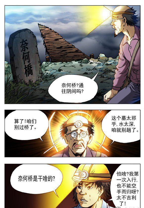 《猎行者》92 第4页