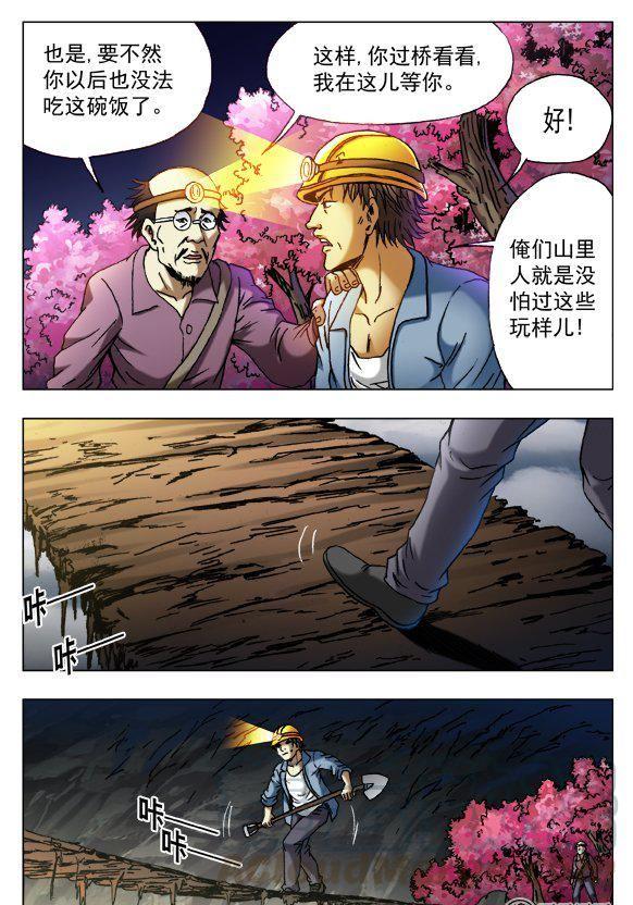 《猎行者》92 第5页