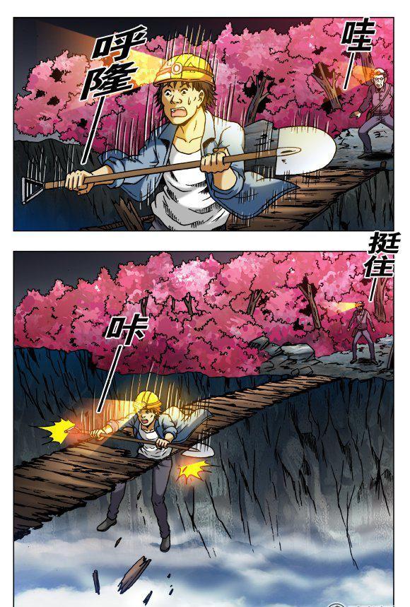 《猎行者》92 第6页