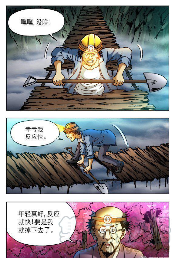 《猎行者》92 第7页