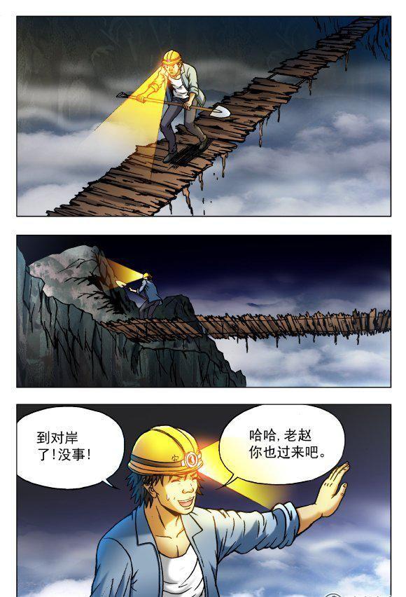 《猎行者》92 第8页