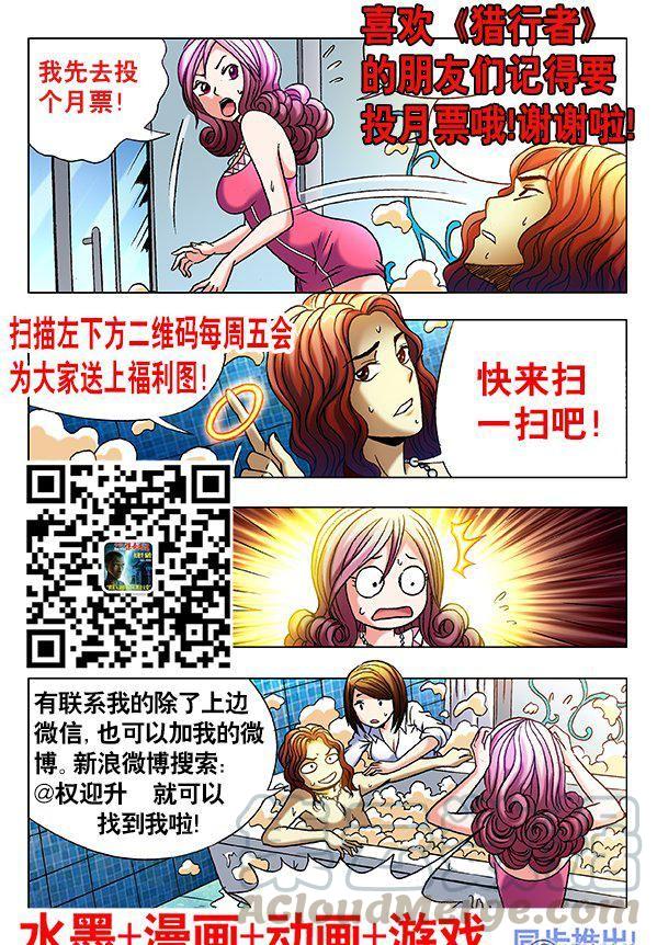 《猎行者》92 第9页