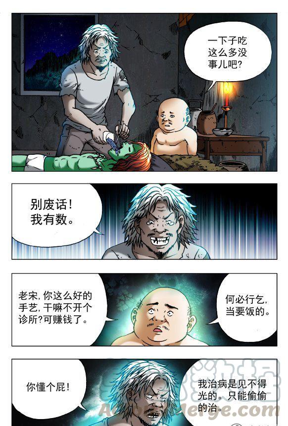 《猎行者》90 第1页