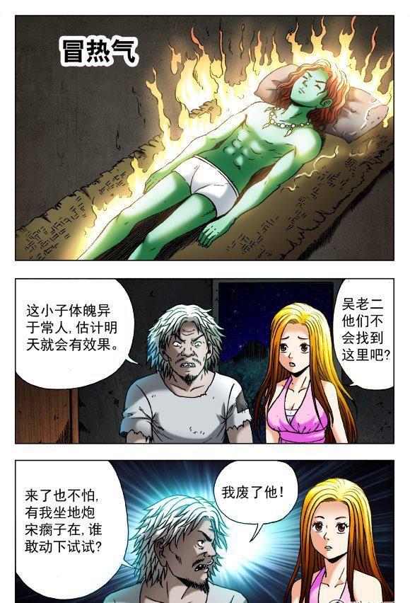 《猎行者》90 第2页
