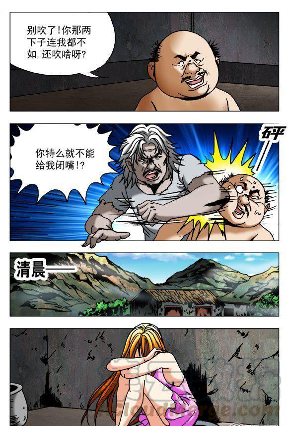 《猎行者》90 第3页