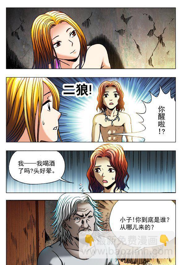 《猎行者》90 第4页