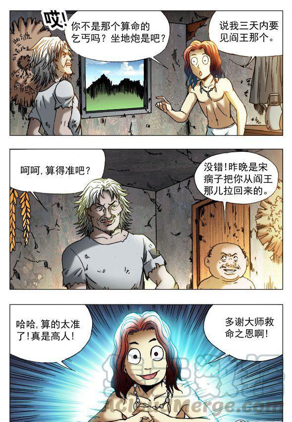 《猎行者》90 第5页