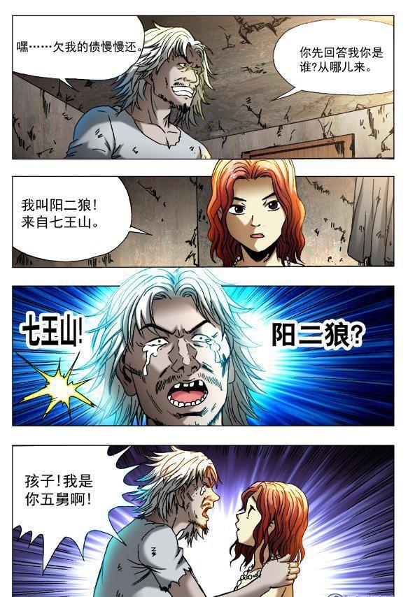 《猎行者》90 第6页