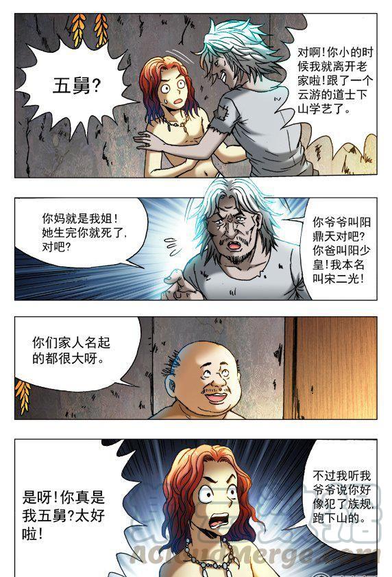 《猎行者》90 第7页