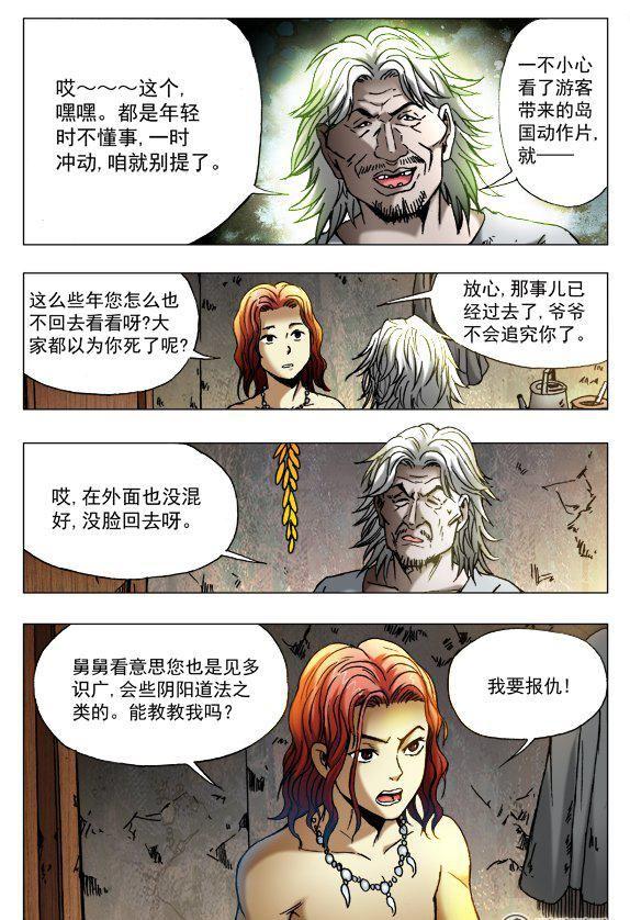 《猎行者》90 第8页