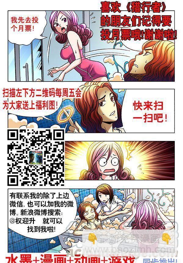 《猎行者》90 第9页