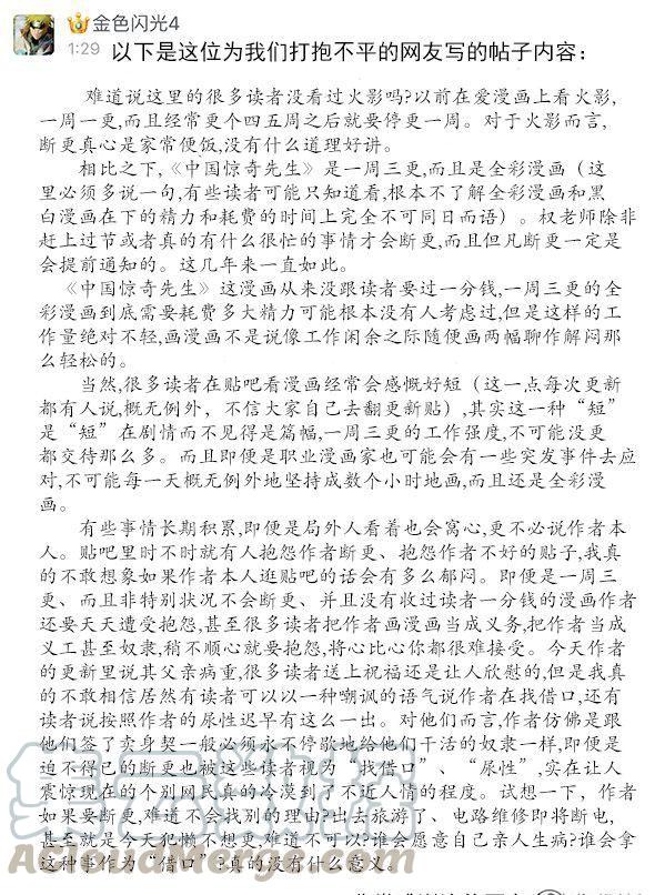 《猎行者》94 第11页