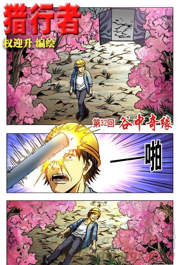 《猎行者》94 第1页