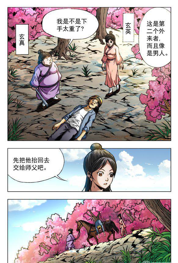 《猎行者》94 第2页