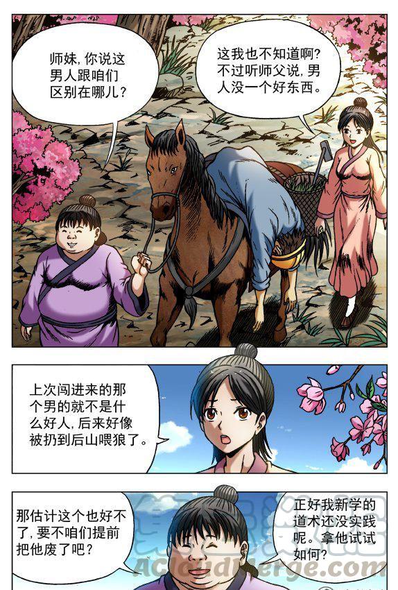 《猎行者》94 第3页