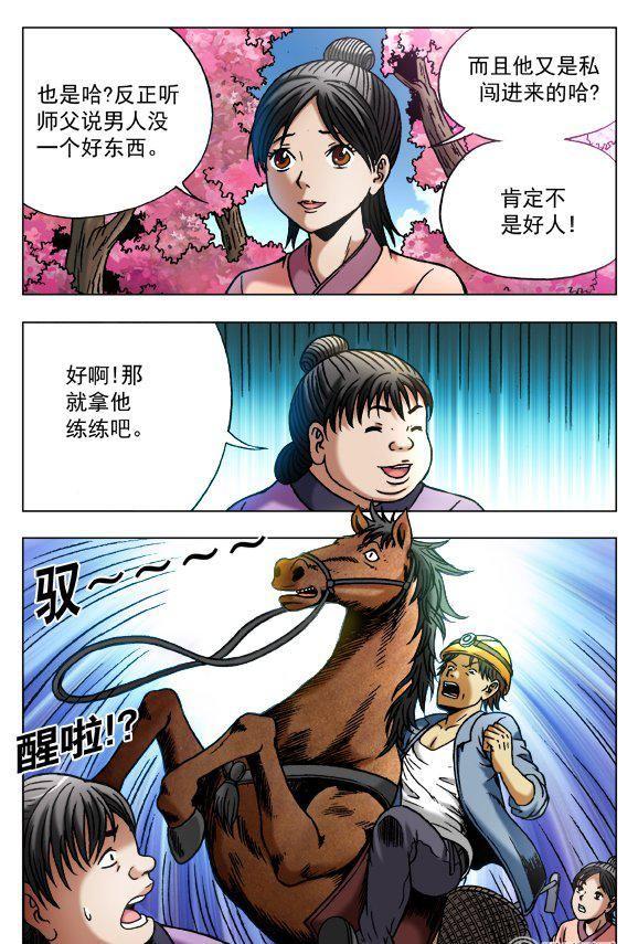 《猎行者》94 第4页