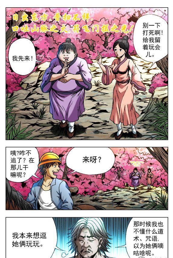 《猎行者》94 第6页