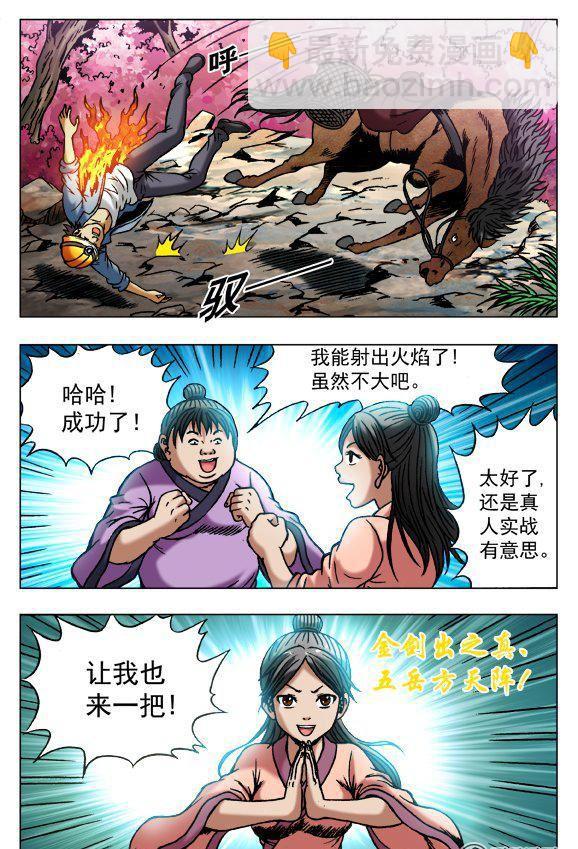 《猎行者》94 第8页