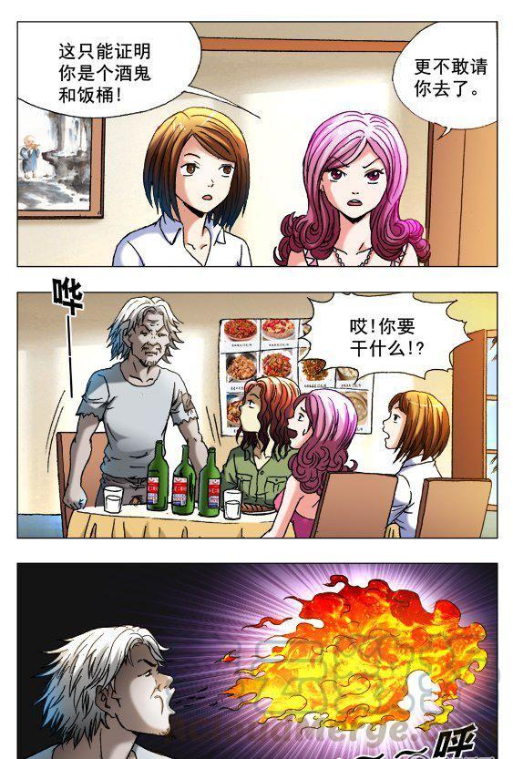 《猎行者》98 第1页