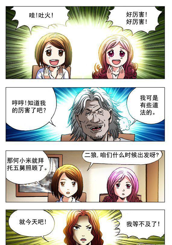 《猎行者》98 第2页