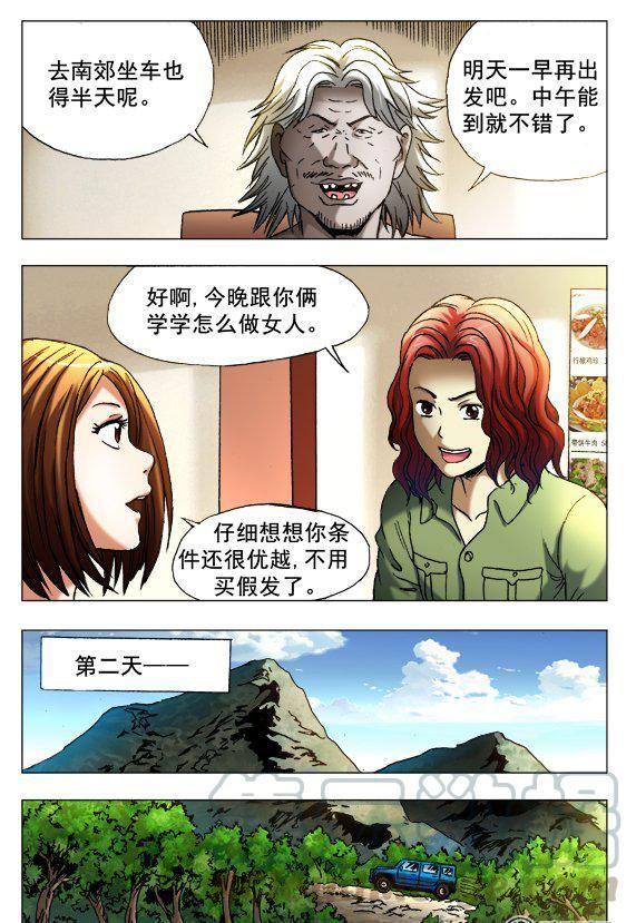 《猎行者》98 第3页