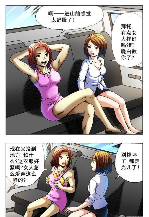 《猎行者》98 第4页