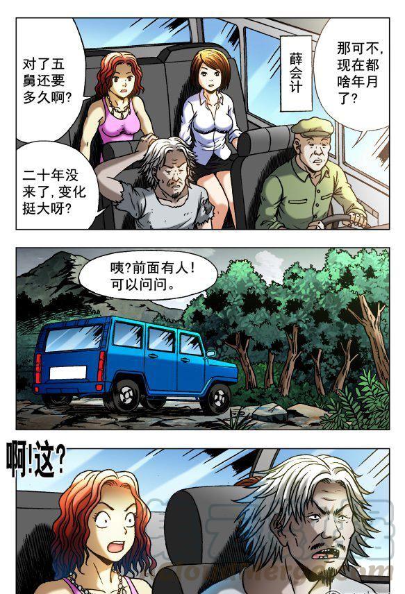 《猎行者》98 第5页