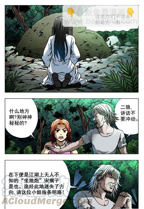 《猎行者》98 第7页