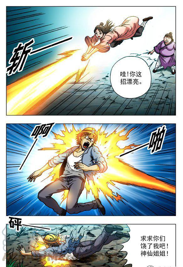 《猎行者》95 第1页