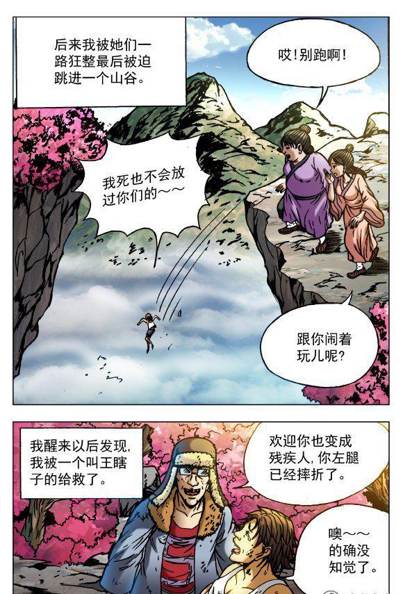 《猎行者》95 第2页