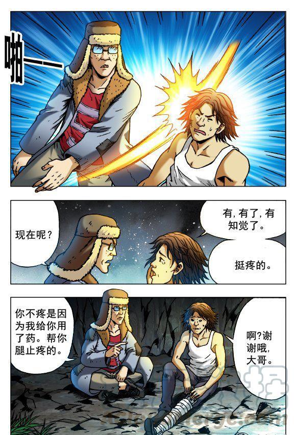 《猎行者》95 第3页