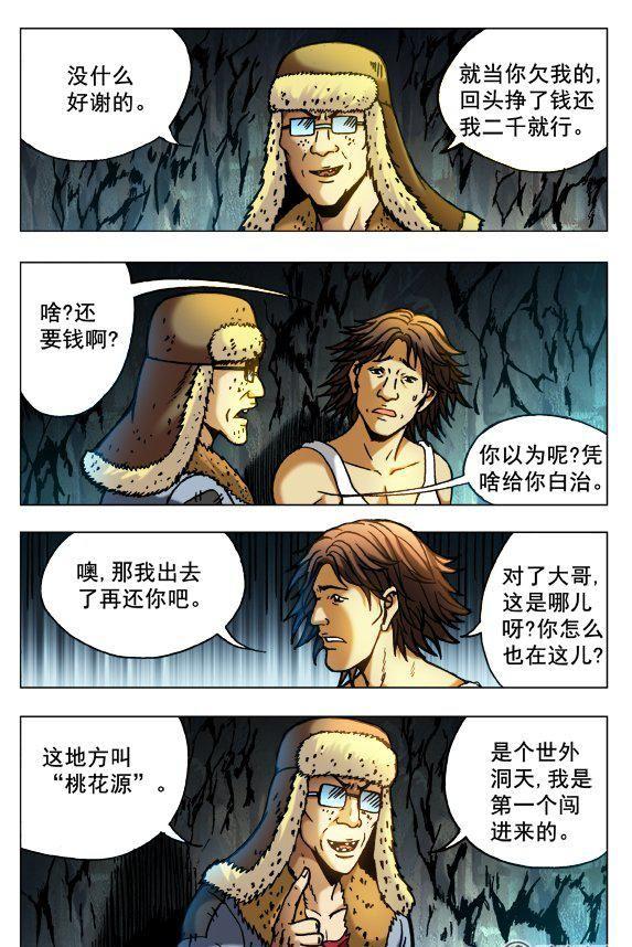《猎行者》95 第4页