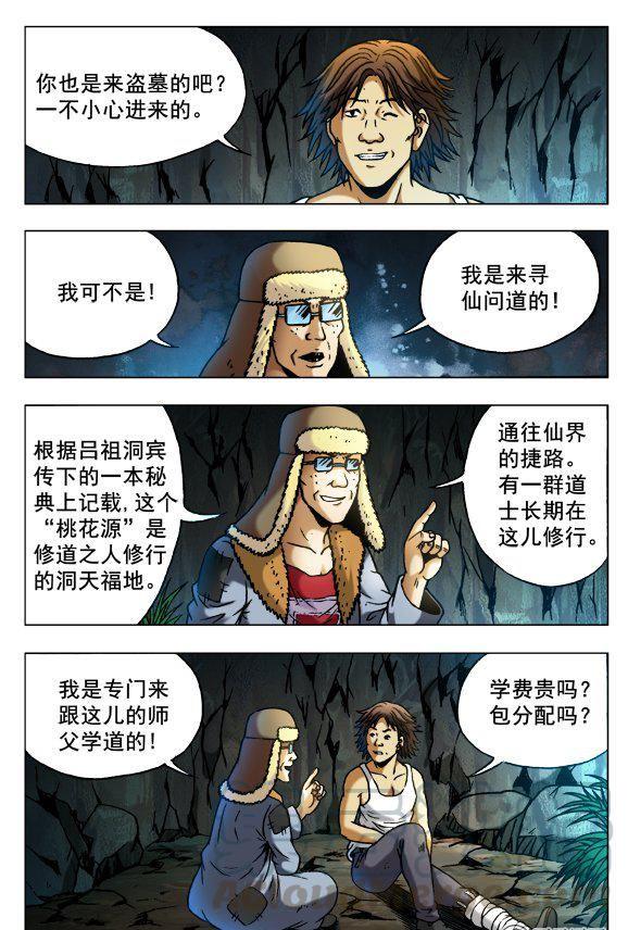 《猎行者》95 第5页