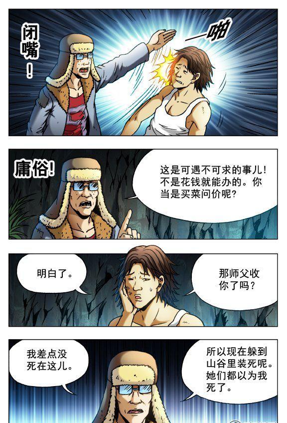 《猎行者》95 第6页