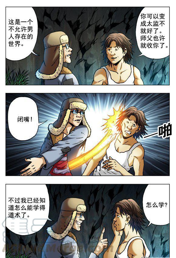 《猎行者》95 第7页