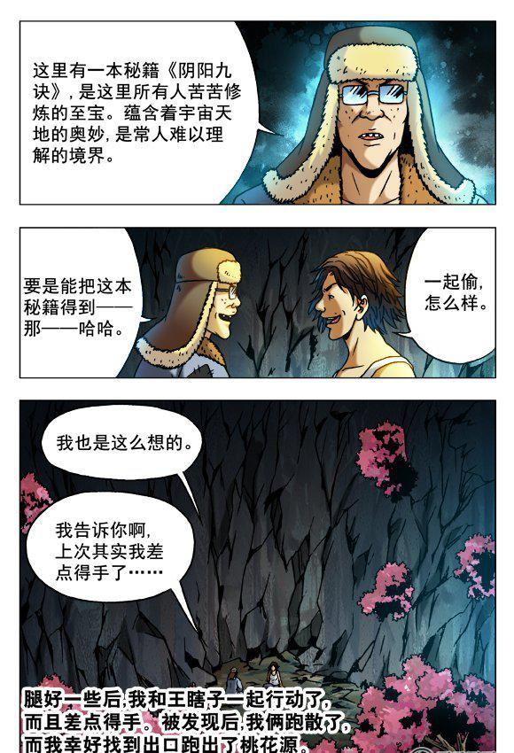 《猎行者》95 第8页