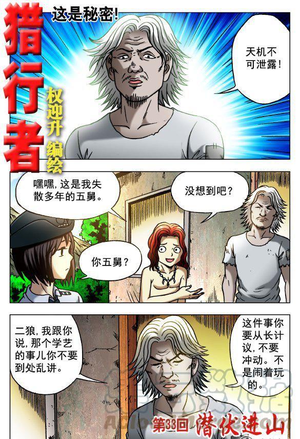 《猎行者》97 第1页