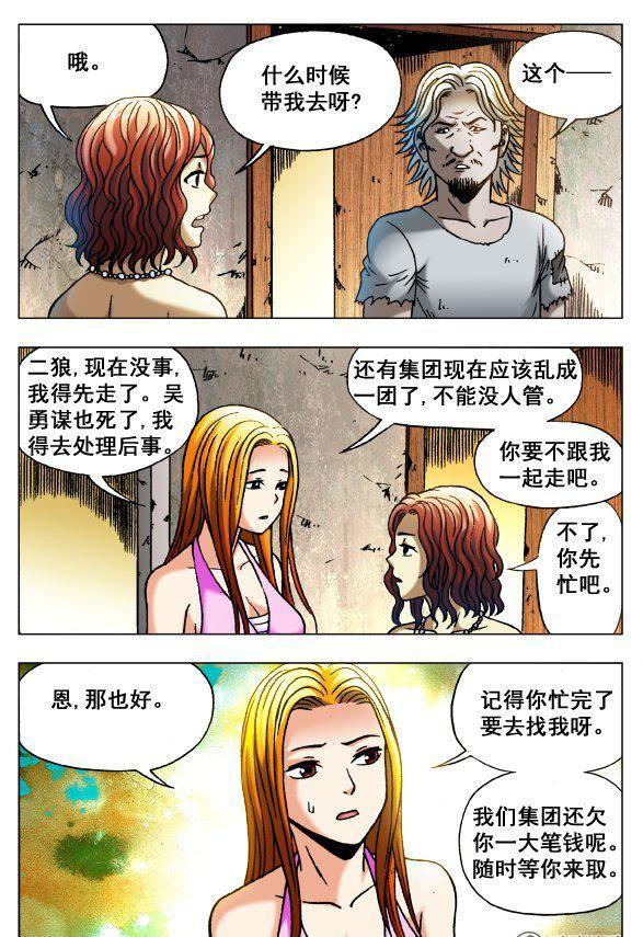 《猎行者》97 第2页