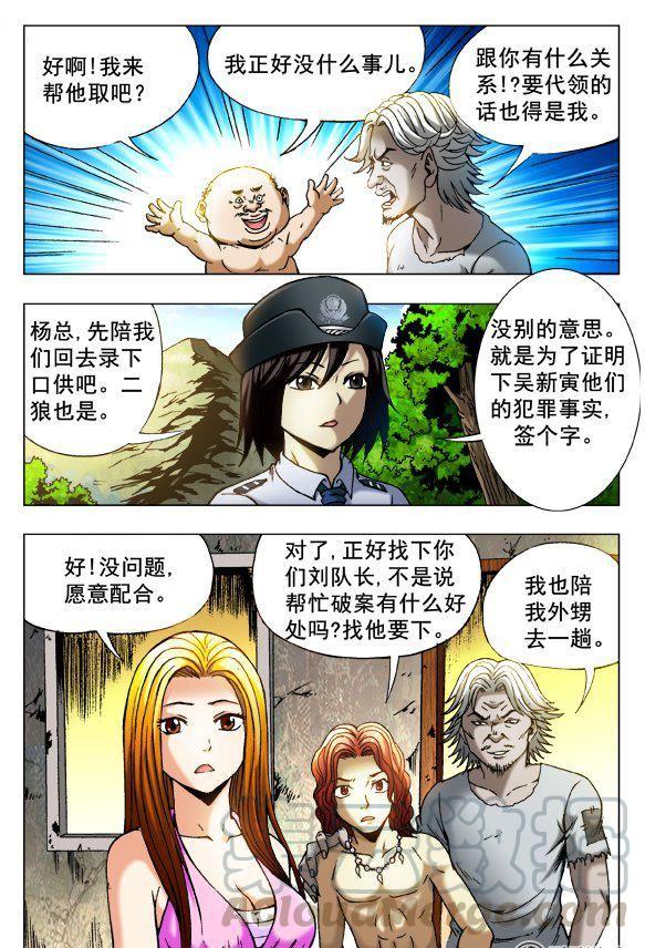 《猎行者》97 第3页