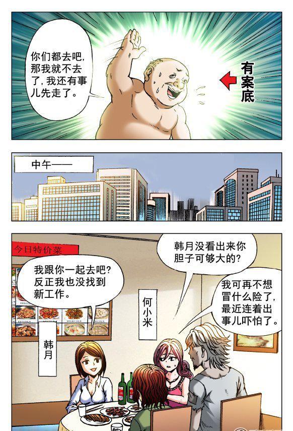 《猎行者》97 第4页